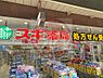 周辺：【ドラッグストア】スギドラッグ 鷹合店まで663ｍ