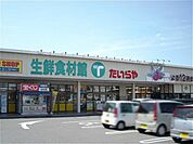 たいらや鹿沼店 251m