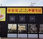 幸楽苑雀の宮店 209m