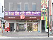 ほっともっと(280m)