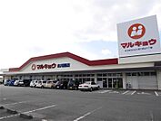 マルキョウ 北川副店(550m)