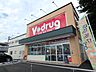 周辺：V・drug松森店まで1、685ｍ