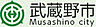 周辺：【市役所・区役所】【武蔵野市役所】吉祥寺市政センターまで575ｍ