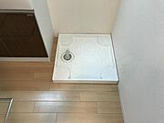 室内洗濯機置場（イメージ）