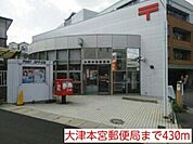 大津本宮郵便局まで430m