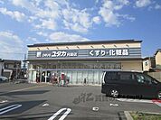 ドラッグユタカ　向島店まで530メートル