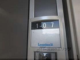 レオパレスインパクトII 101 ｜ 京都府京都市伏見区桃山町大島（賃貸アパート1K・1階・20.81㎡） その11