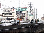 業務スーパー　伊勢田店まで1250メートル