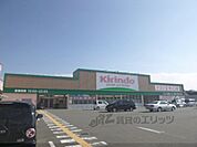 キリン堂　羽束師店まで1300メートル