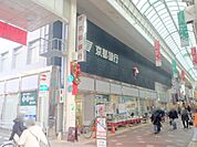 京都銀行　伏見支店まで270メートル