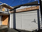 国道255号線沿いの貸倉庫・店舗です。