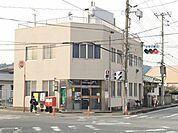 下関塩浜郵便局(1、076m)