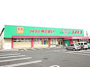 ディスカウントドラッグコスモス下関大和町店(3、062m)
