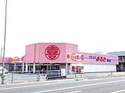 ウェスタまるき菊川店(1、097m)