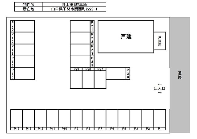 駐車場
