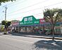 周辺：業務スーパー豊町店(914m)