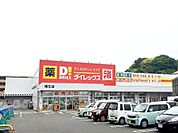 DiREX幡生店(2、584m)