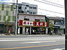 周辺：その他周辺「餃子の王将須磨店まで439ｍ」