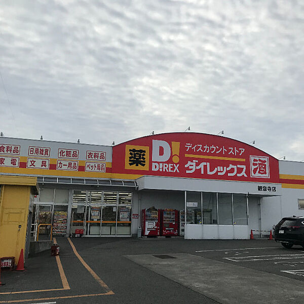 画像16:DiREX観音寺店 1097m