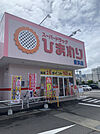 スーパードラッグひまわり豊浜店 1109m