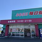 ディスカウントドラッグコスモス観音寺店 599m