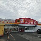 DiREX観音寺店 1839m