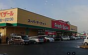 フレッシュバザール 福知山東野パーク店（465m）