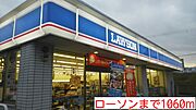ローソンまで1060m