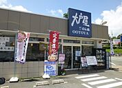 大戸屋ごはん処 福知山店（774m）