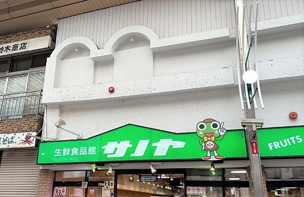 画像20:スーパー「生鮮食品館サノヤ万松寺店まで465m」