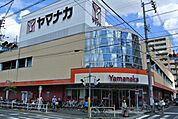 スーパー「ヤマナカまで230m」