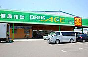 ドラッグ・エース朝霞宮戸店 （徒歩6分） 440m