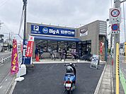 ビッグ・エー 富士見水谷東店 （徒歩5分） 380m