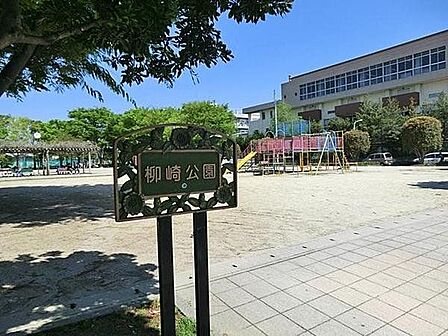 柳崎公園 (徒歩12分) 940m