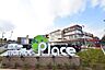 周辺：ザ・マーケットプレイス和光 （徒歩11分） 860m
