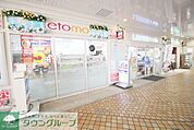 toksエトモ江田店 徒歩3分。 230m