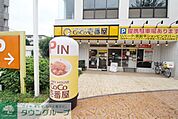 CoCo壱番屋東急宮前平ショッピングパーク店 徒歩6分。ファストフード 450m