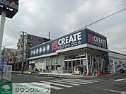 クリエイトエス・ディー 徒歩7分。 530m