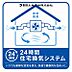 その他：24時間換気システムを搭載し、室内の空気を継続的に入れ替えます。湿気やにおいを抑え、快適な住環境を保ちます。ご家族の健康にも配慮された設備です。