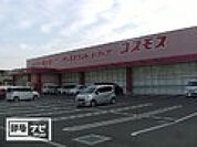 ディスカウントドラッグコスモス牟礼店(ドラッグストア)まで613m