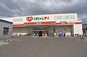 レディ薬局扇町店(ドラッグストア)まで500m