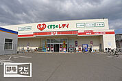 くすりのレデイ扇町店(ドラッグストア)まで874m