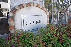 こうき秦南 401 ｜ 高知県高知市秦南町1丁目（賃貸マンション1K・4階・32.40㎡） その27