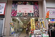 ファミリーマート高知本町三丁目店(コンビニ)まで71m