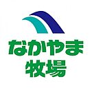 なかやま牧場ハート木之庄店(スーパー)まで2551m