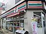 周辺：セブンイレブン 目黒3丁目店（91m）