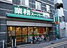 周辺：業務スーパー 笹塚店（73m）