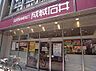 周辺：成城石井 幡ケ谷店（301m）