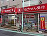 周辺：トモズ 幡ケ谷店（231m）