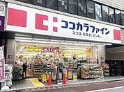 ココカラファイン仲宿店（301m）